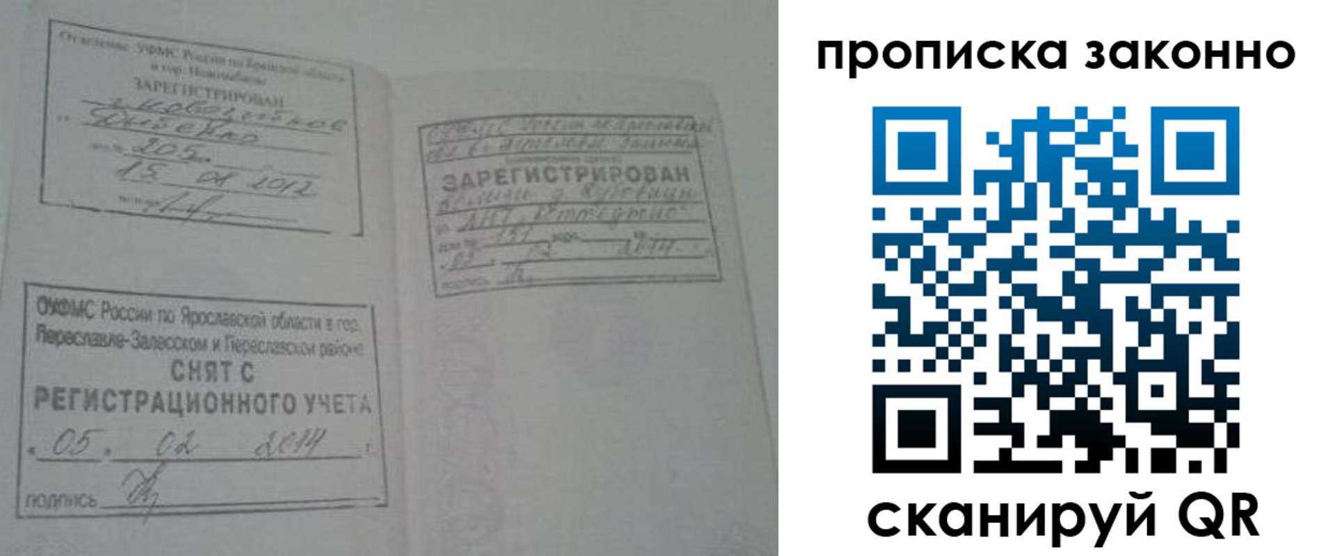 прописка для кредита в Светлом